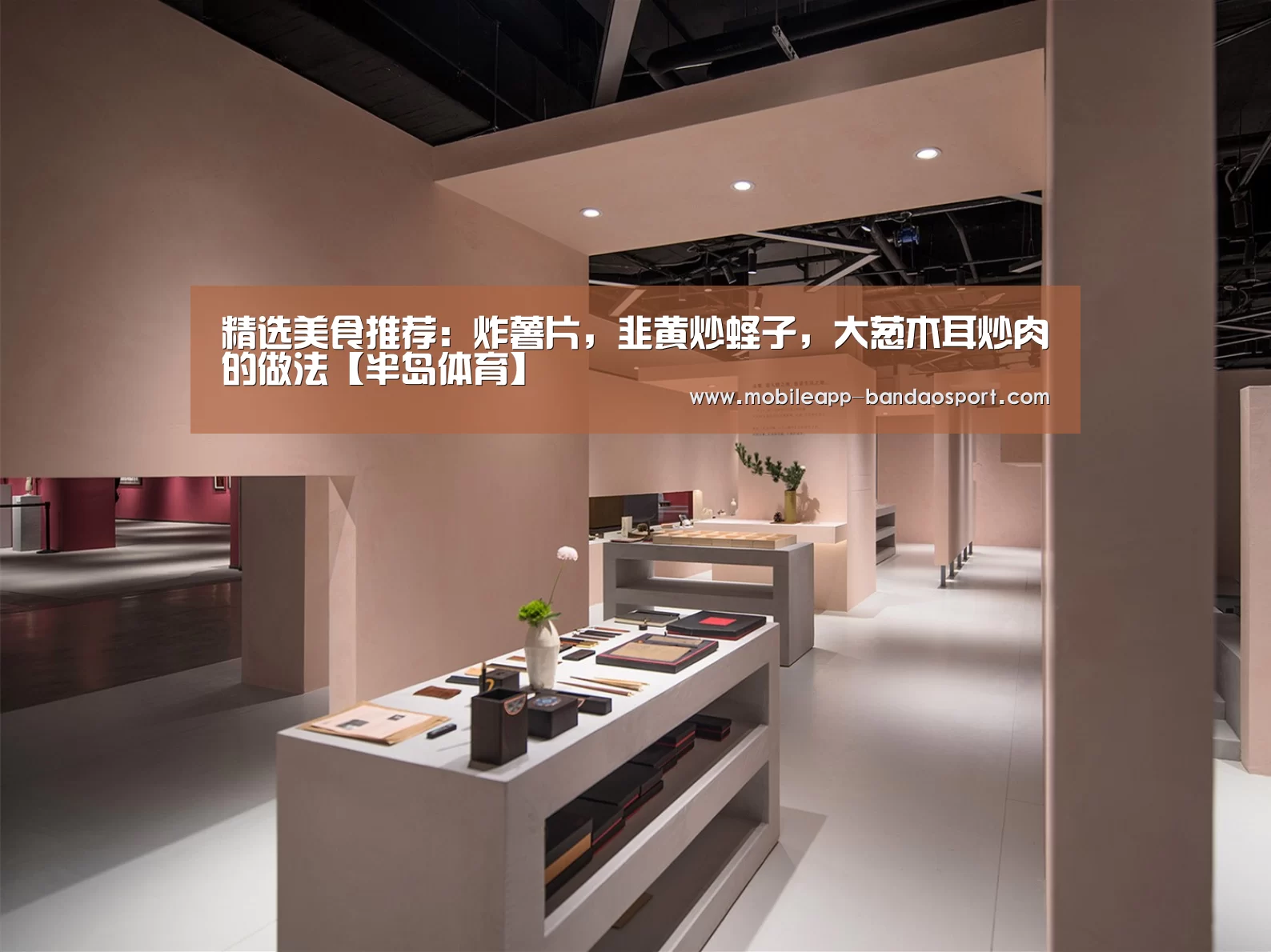 精选美食推荐:炸薯片,韭黄炒蛏子,大葱木耳炒肉的做法【半岛体育】(图3) 半岛体育网址