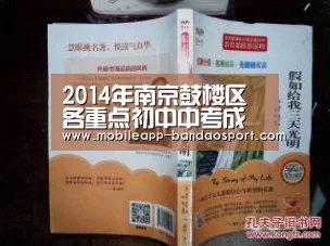2014年南京鼓楼区各重点初中中考成绩汇总‘bandao’(图1) 半岛体育网址