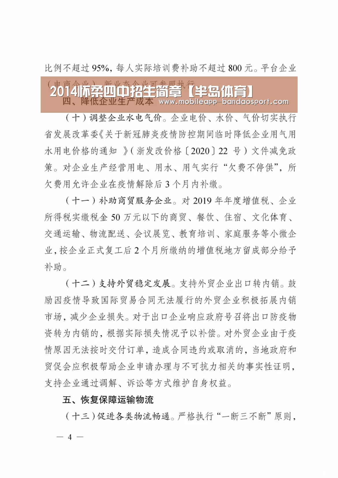 2014怀柔四中招生简章【半岛体育】(图2) 半岛体育下载