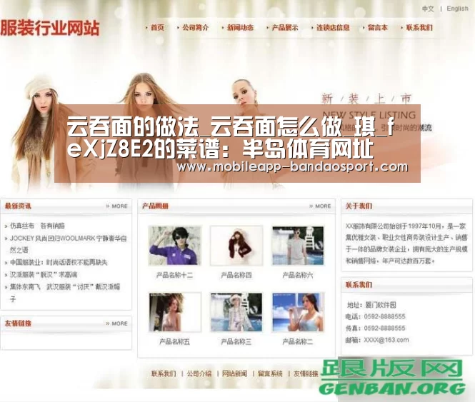 云吞面的做法_云吞面怎么做_琪_feXjZ8E2的菜谱:半岛体育网址(图1) 云吞面的做法_云吞面怎么做_琪_feXjZ8E2的菜谱:半岛体育网址(图1)