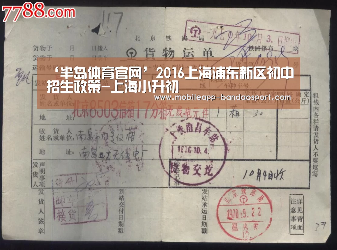 ‘半岛体育官网’2016上海浦东新区初中招生政策-上海小升初(图1) 半岛体育网址